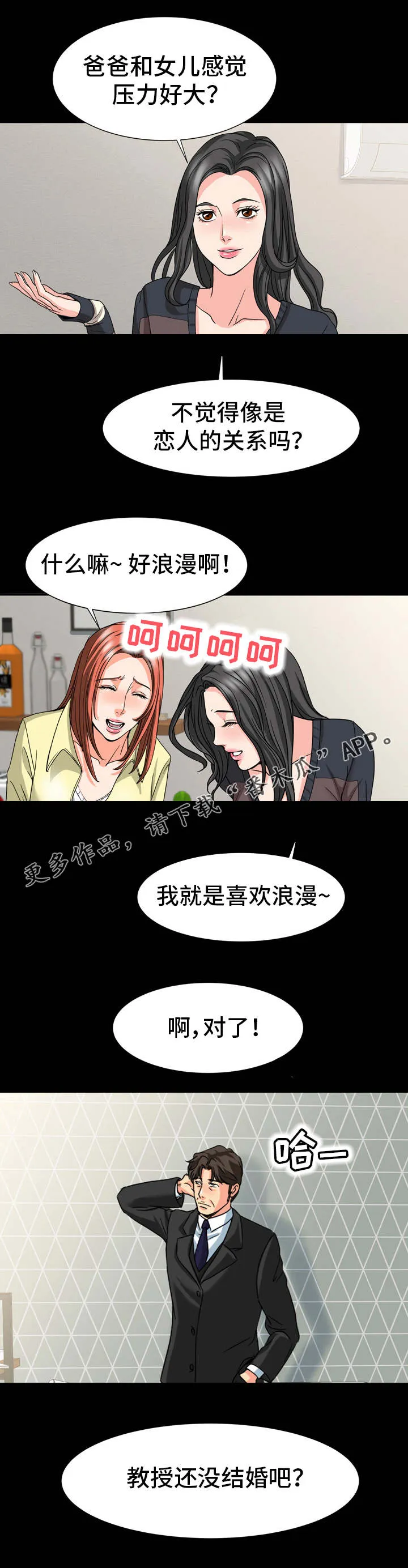 复杂的关系漫画漫画,第31章：伪装7图