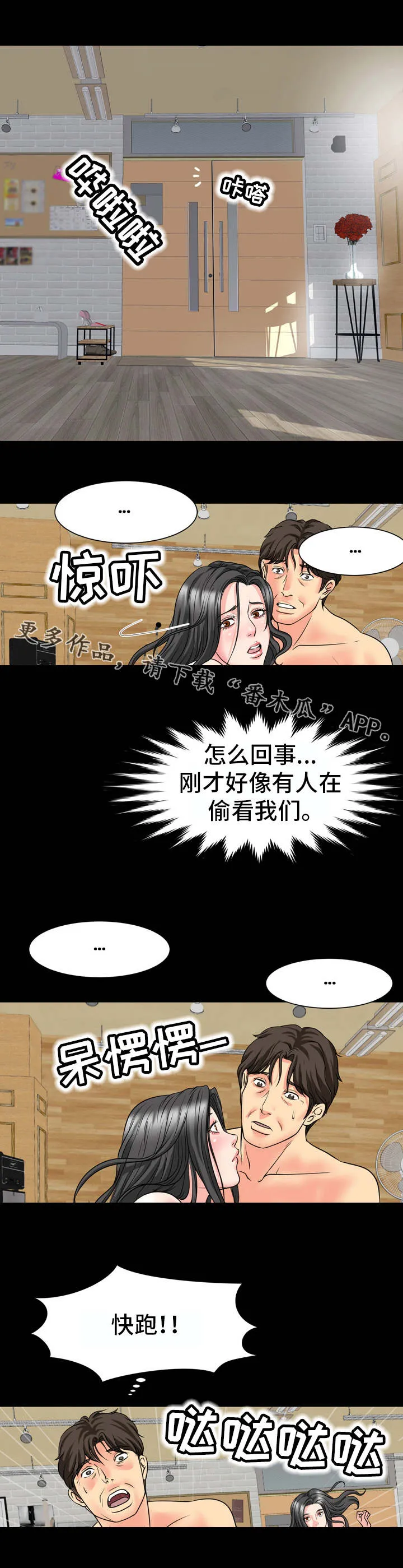 复杂的关系漫画漫画,第18章：人影5图