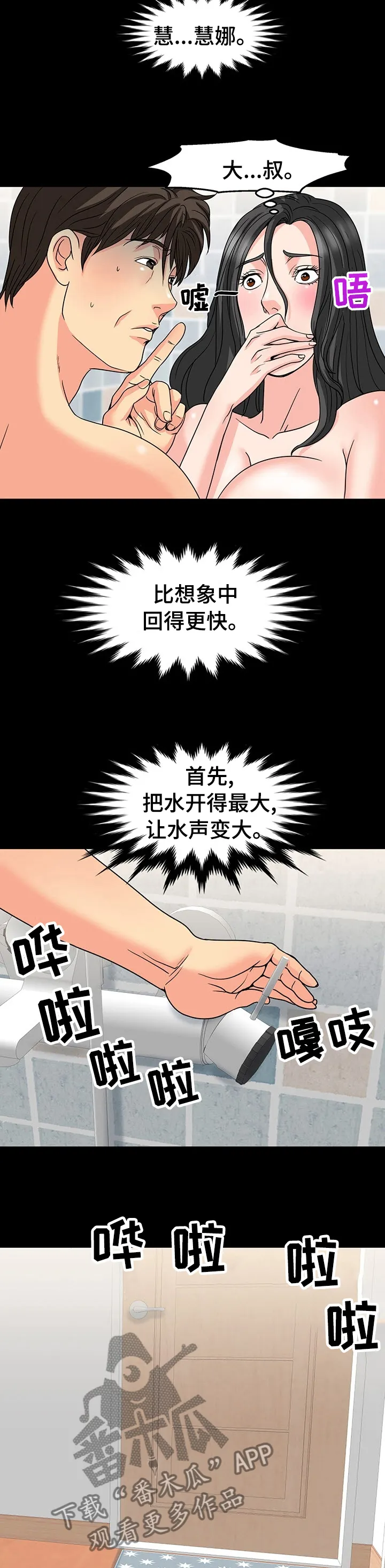 复杂的关系英语怎么说漫画,第60章：要是被发现怎么办2图