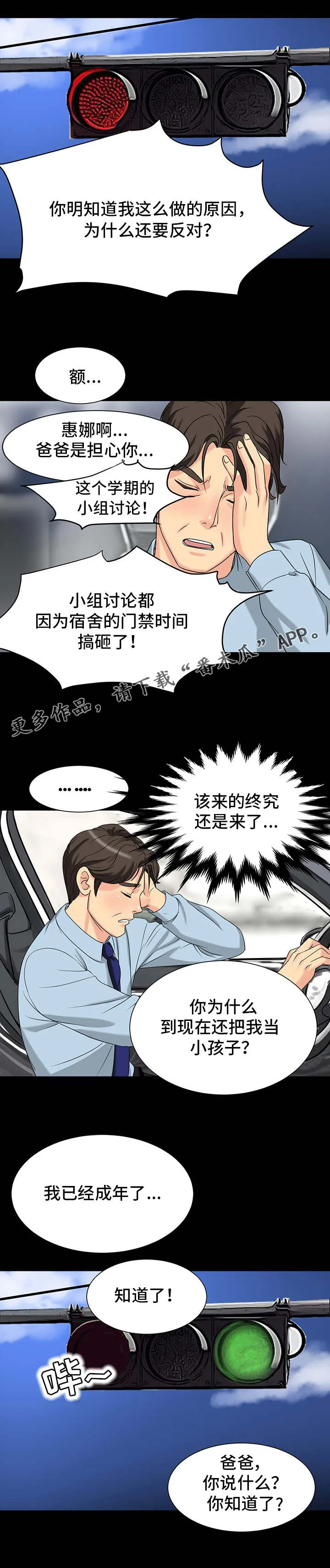 复杂的关系漫画漫画,第3章：欲罢不能6图