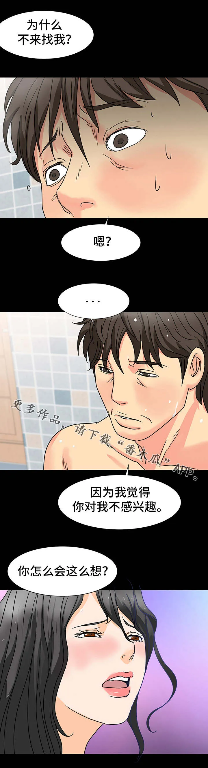 复杂的关系英语怎么说漫画,第41章：吃醋7图