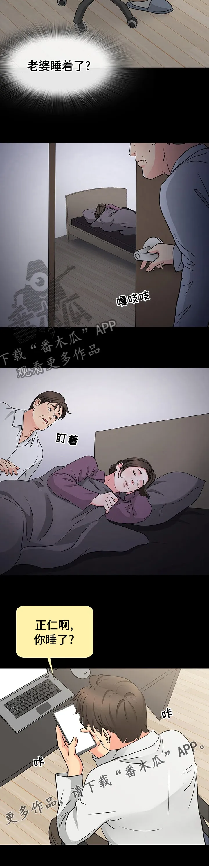 复杂的关系漫画漫画,第70章：回家8图