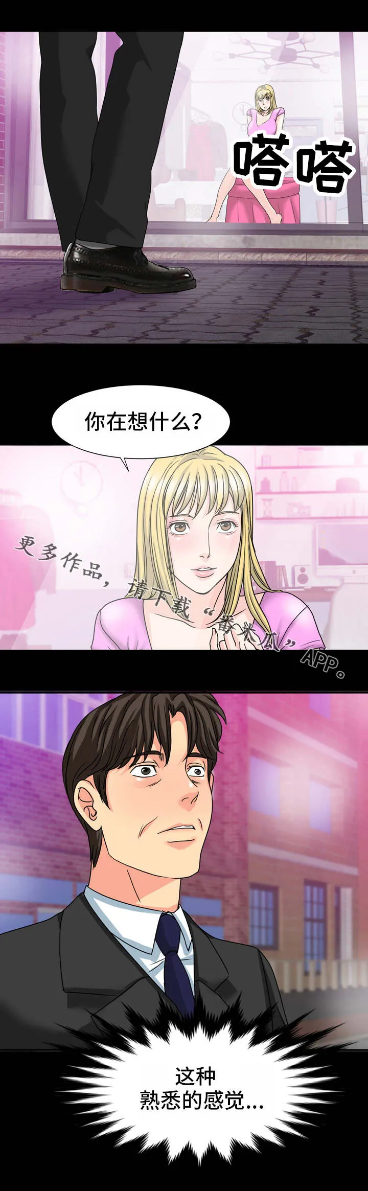 复杂的关系漫画漫画,第33章：熟悉的感觉2图