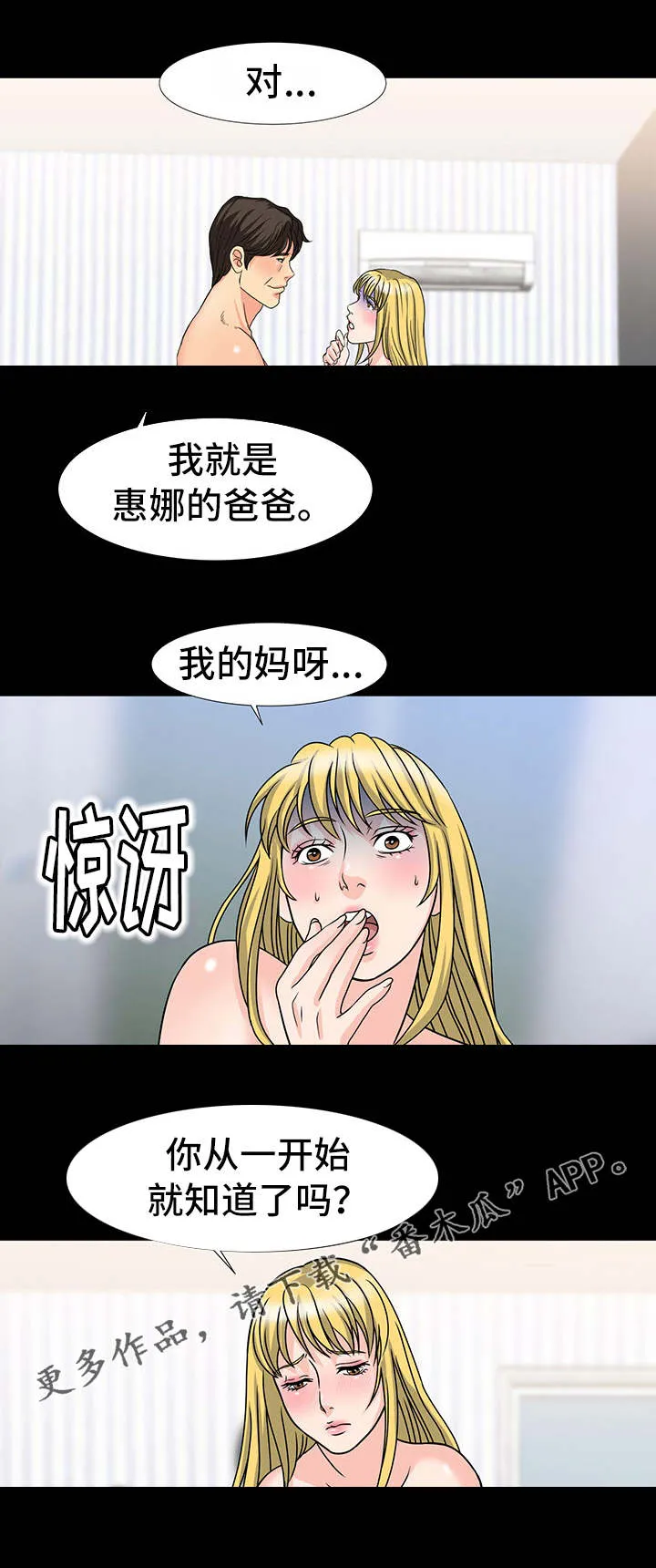 太复杂的关系漫画,第37章：熟人4图