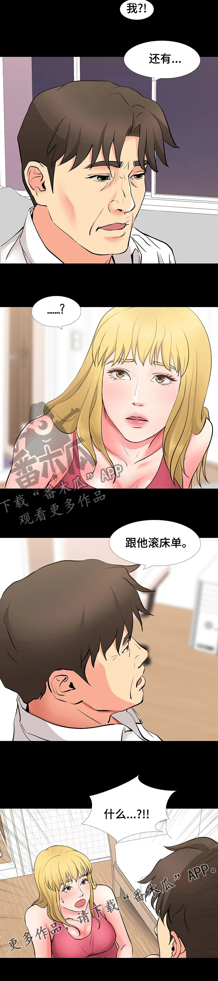 复杂的关系漫画在线观看漫画,第91章：拜托7图