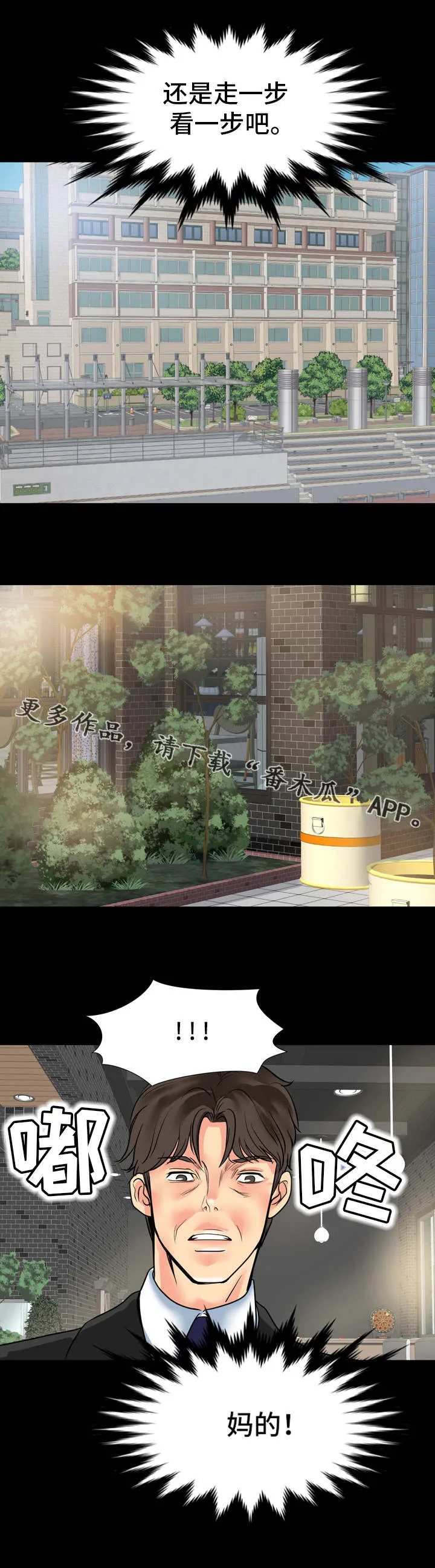 复杂的关系漫画漫画,第21章：不好的预感4图