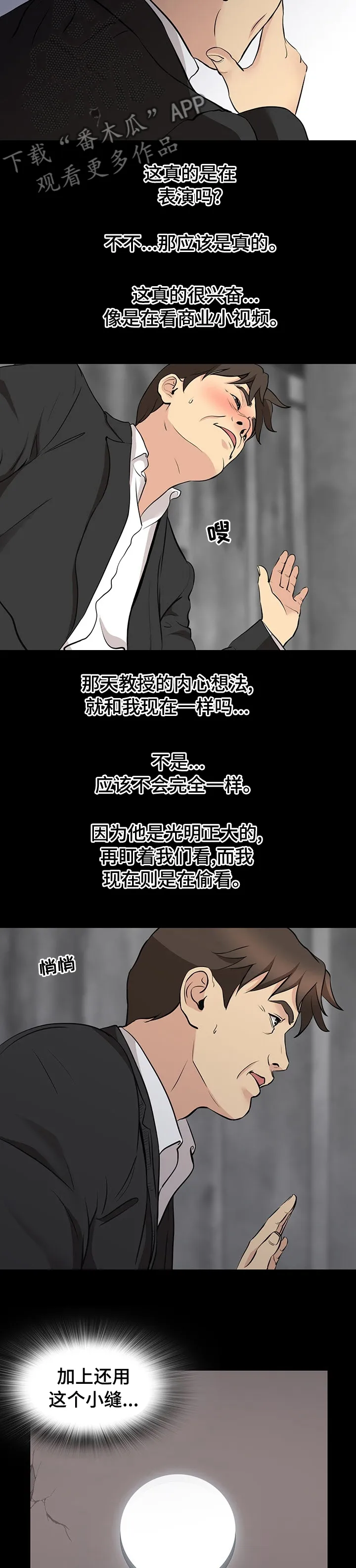 复杂的关系英语怎么说漫画,第95章：玩具2图