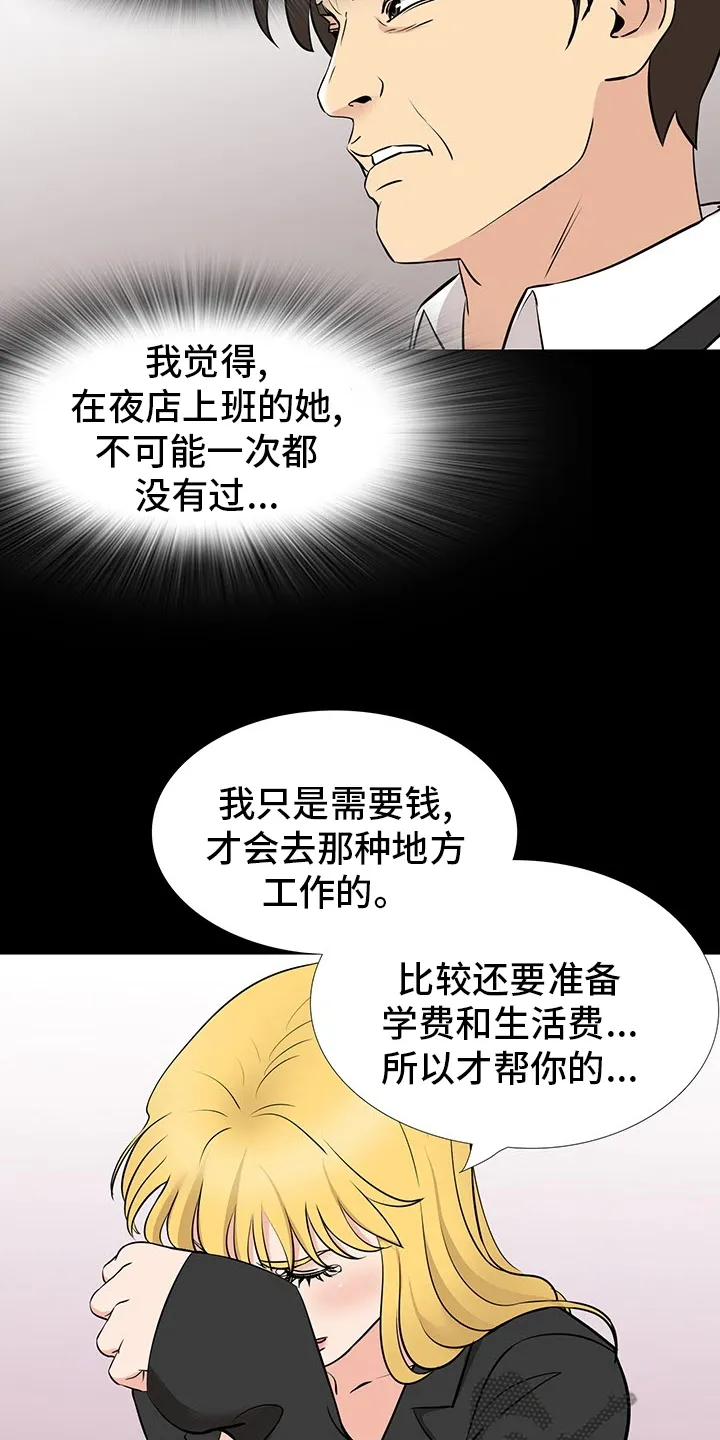 复杂的关系漫画漫画,第99章：有件事想问你2图