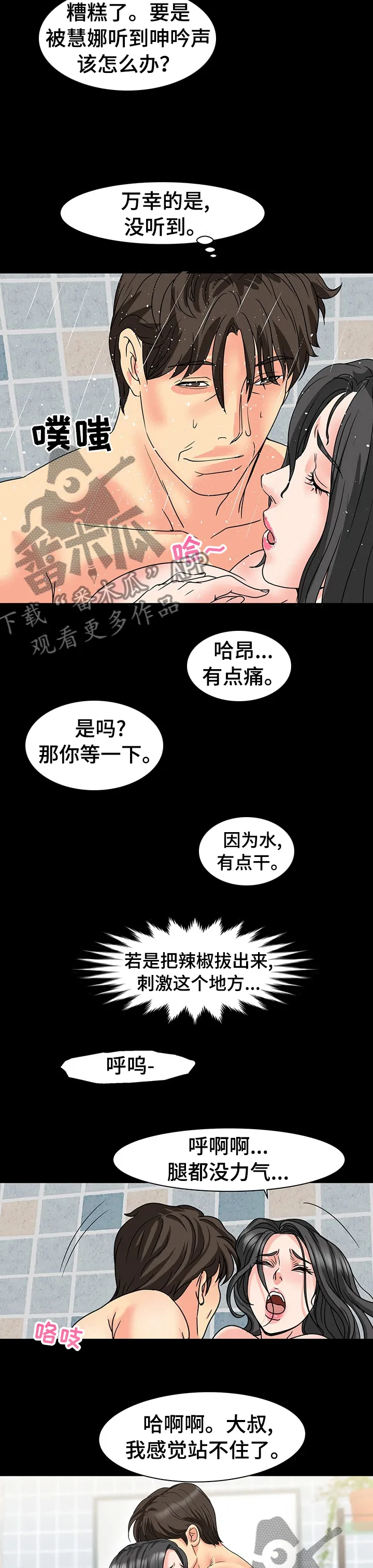 复杂的关系英语怎么说漫画,第60章：要是被发现怎么办7图