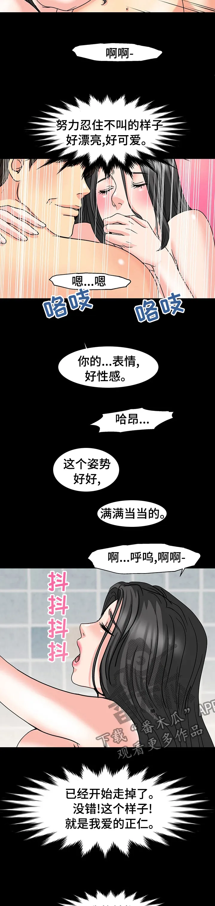 复杂的关系英语怎么说漫画,第60章：要是被发现怎么办9图