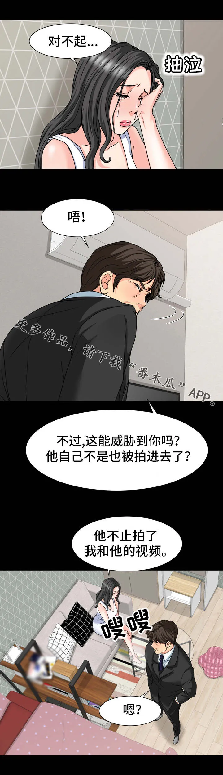 脆弱的关系漫画漫画,第28章：复杂2图