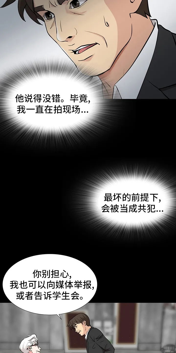 复杂的关系漫画漫画,第98章：垃圾3图