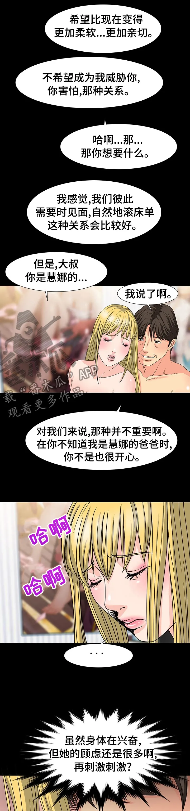 复杂的关系漫画漫画,第54章：条件2图