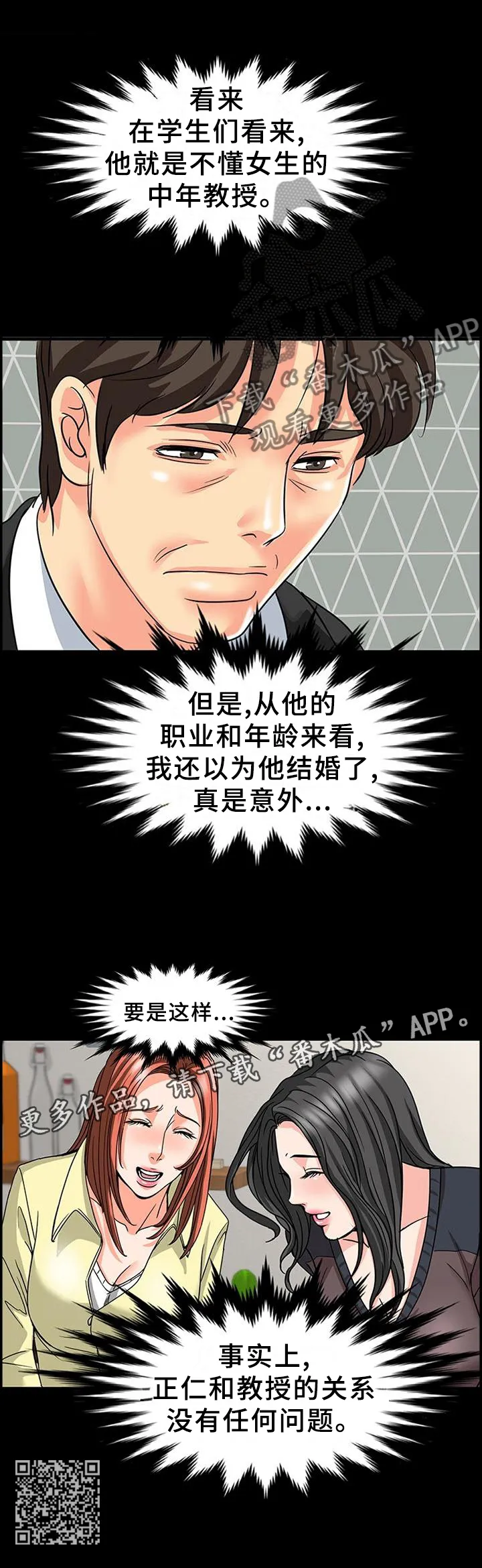 复杂的关系漫画漫画,第45章：反思12图