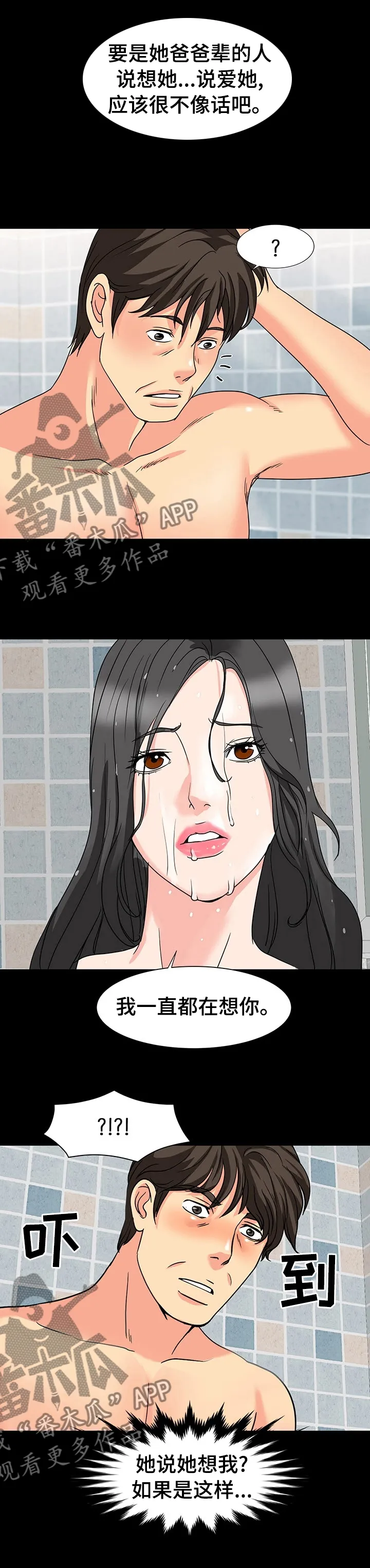 复杂的关系英语怎么说漫画,第59章：这样也很难回答吗4图