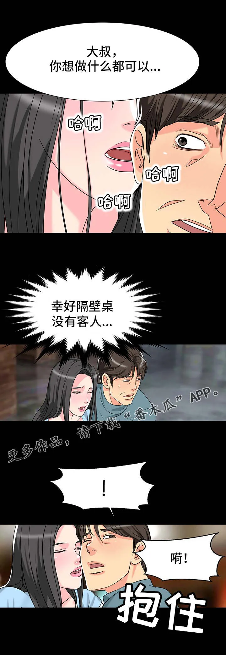 复杂的关系英语怎么说漫画,第9章：想法10图