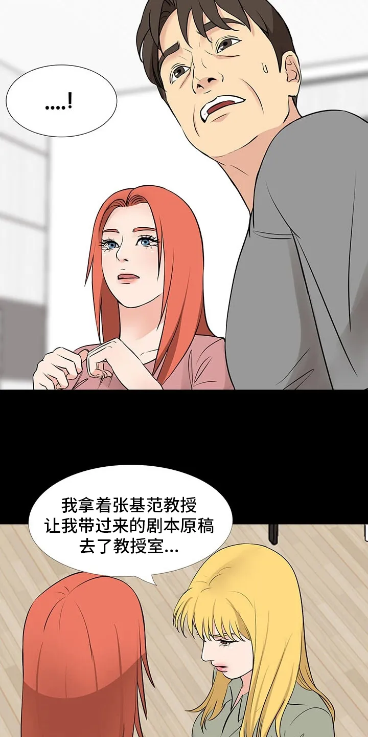 复杂的关系漫画漫画,第101章：撒谎13图