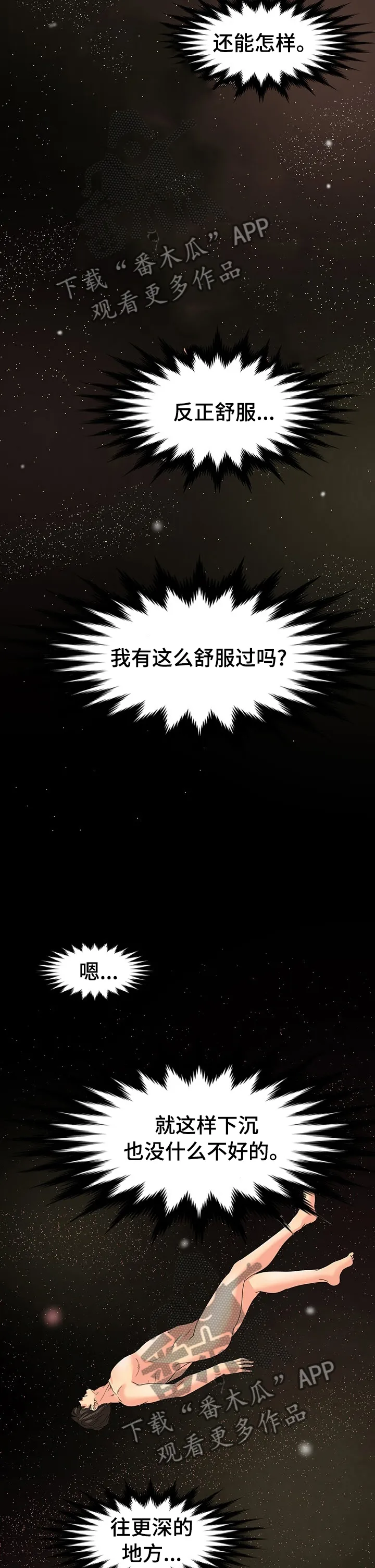 复杂的关系漫画解说漫画,第51章：下沉6图