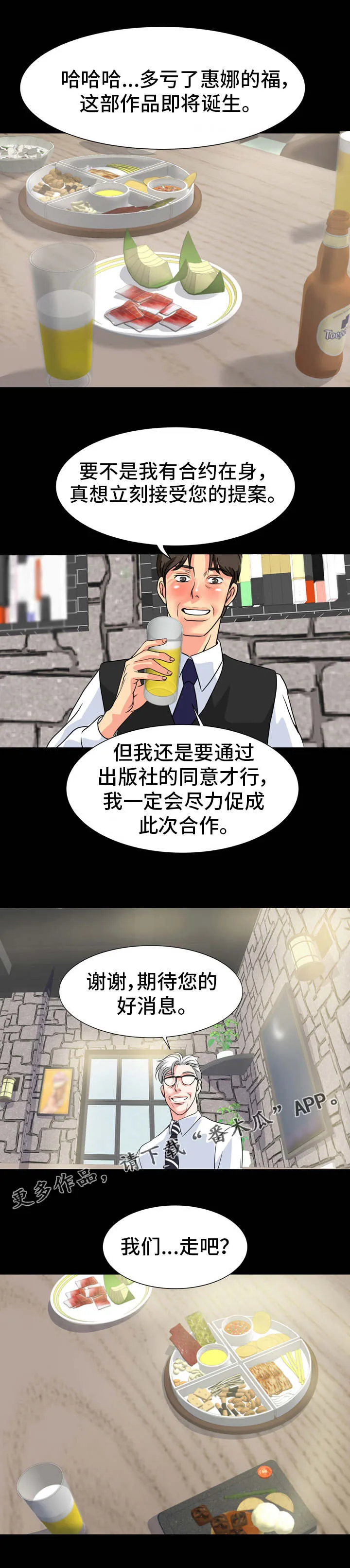复杂的关系漫画漫画,第22章：目的5图