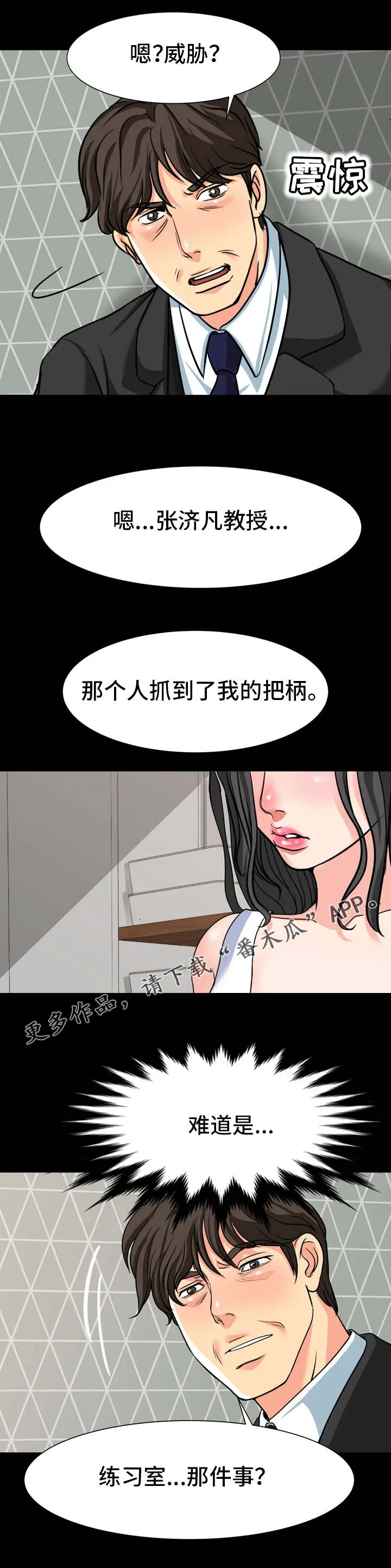 复杂的关系漫画漫画,第27章：威胁8图