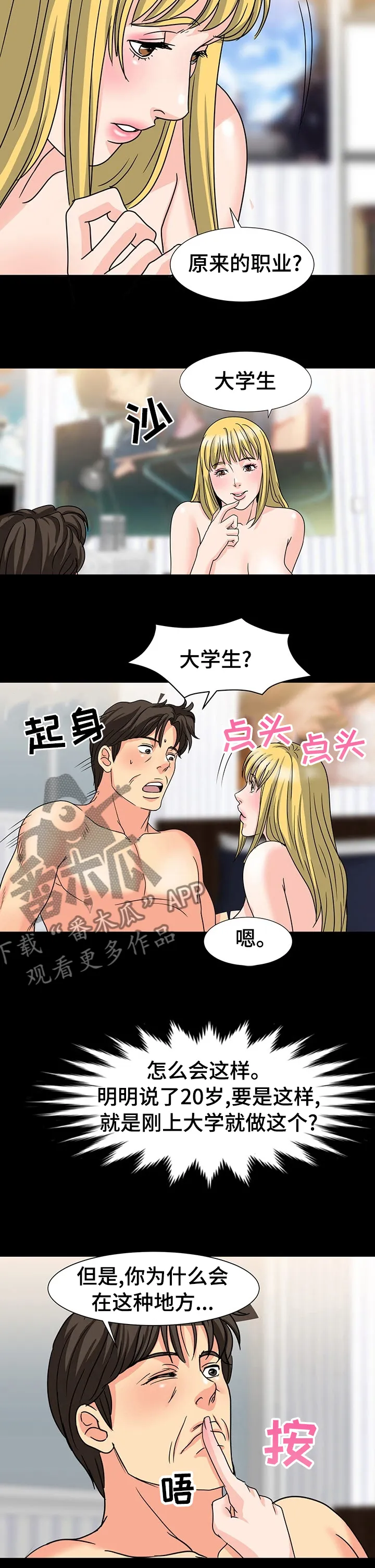 复杂漫画漫画,第52章：知道你是谁2图