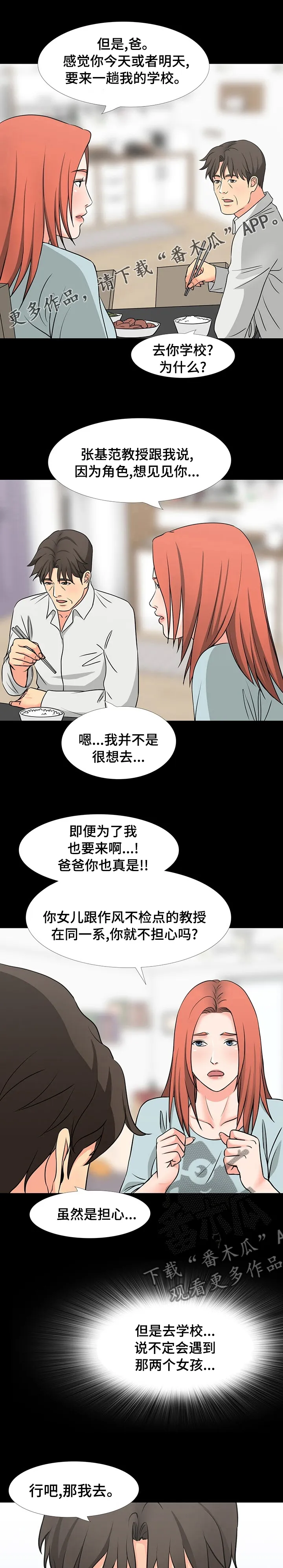 复杂的关系漫画漫画,第78章：学校1图