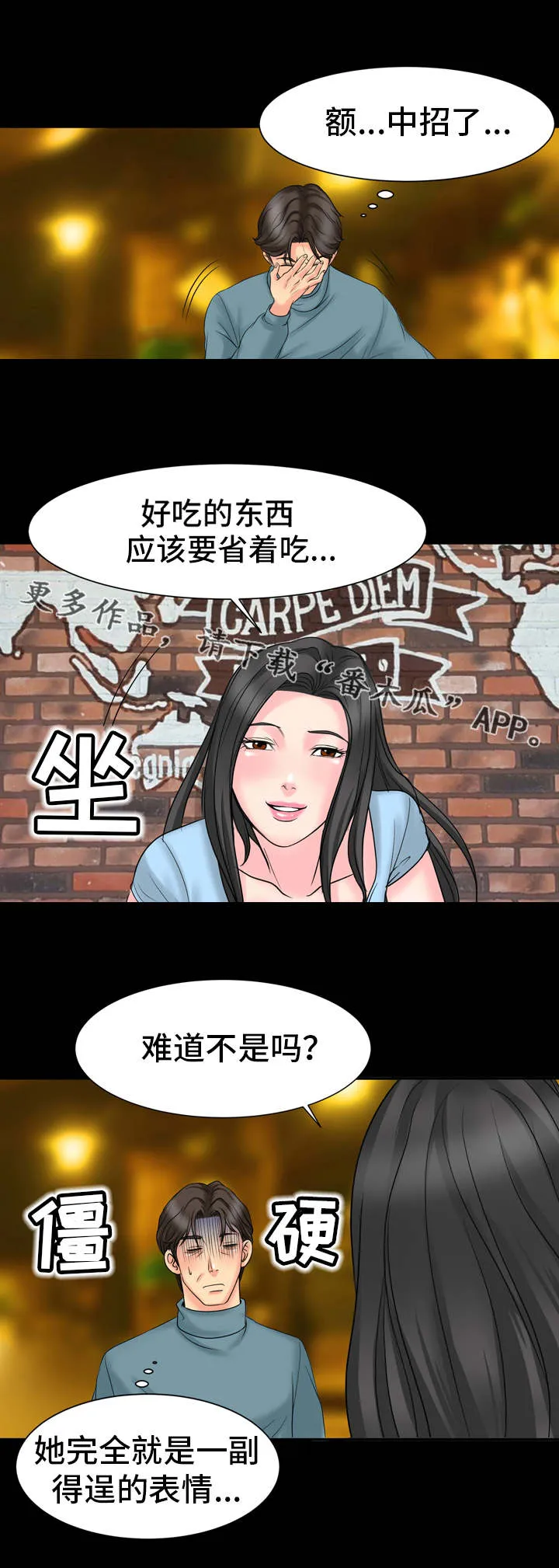 复杂的关系漫画漫画,第11章：下套4图