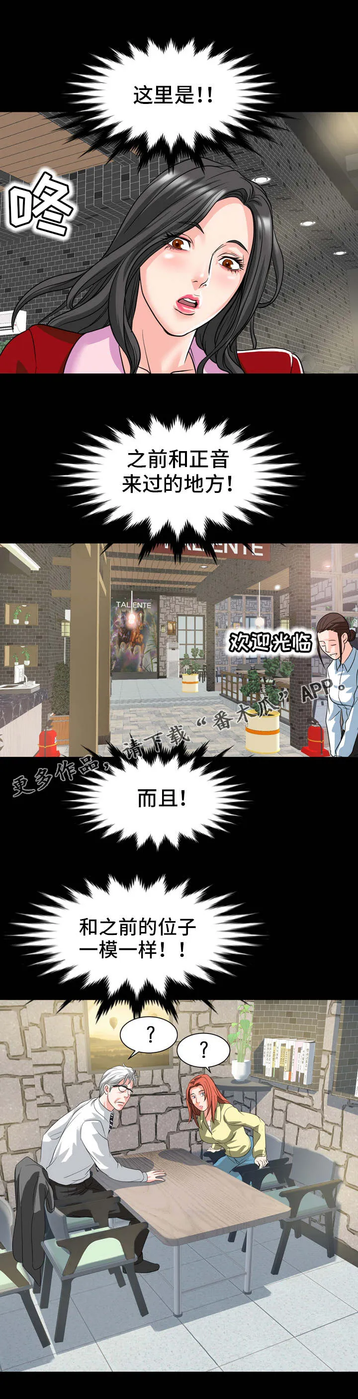 复杂的关系漫画漫画,第21章：不好的预感5图