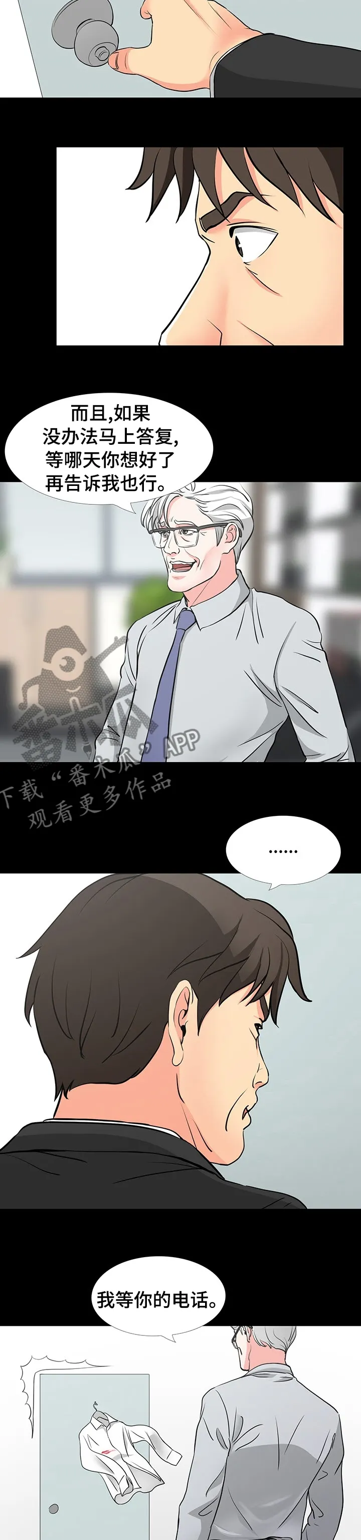 复杂的关系漫画漫画,第82章：提议7图