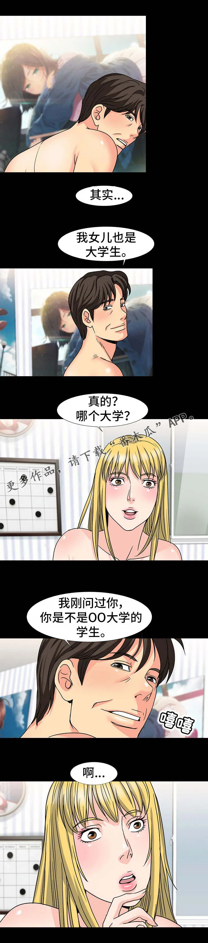 太复杂的关系漫画,第37章：熟人1图