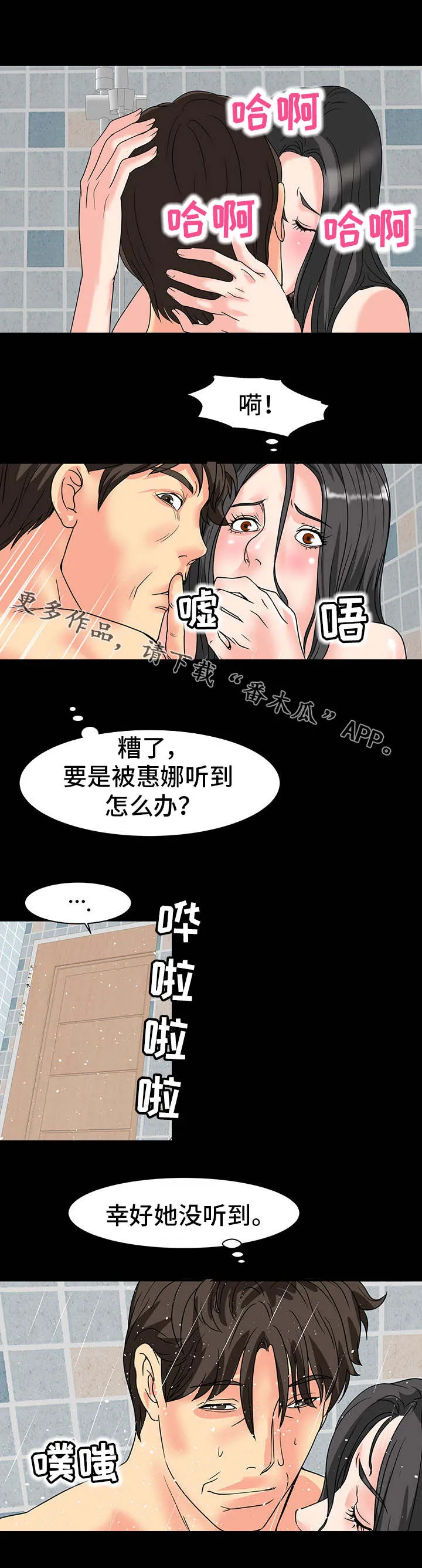 复杂的关系漫画在线观看漫画,第43章：演技7图