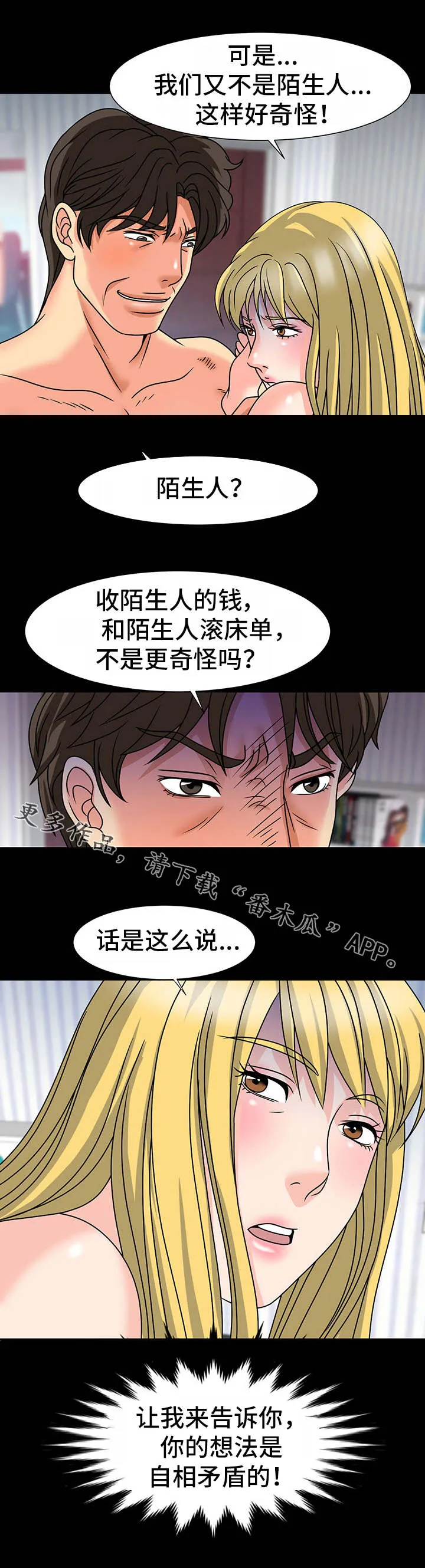 太复杂的关系漫画,第37章：熟人9图