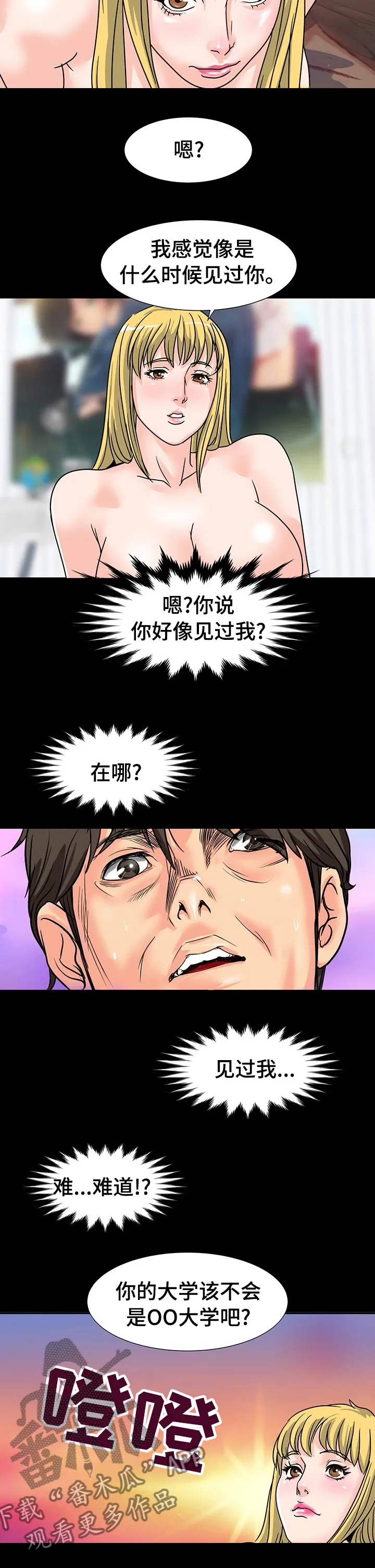 复杂漫画漫画,第52章：知道你是谁4图
