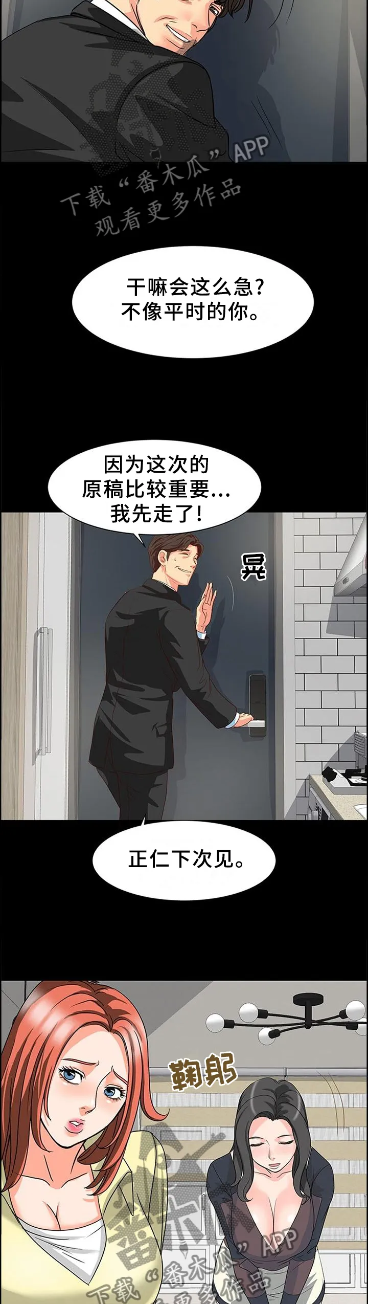 复杂的关系漫画漫画,第46章：决裂6图