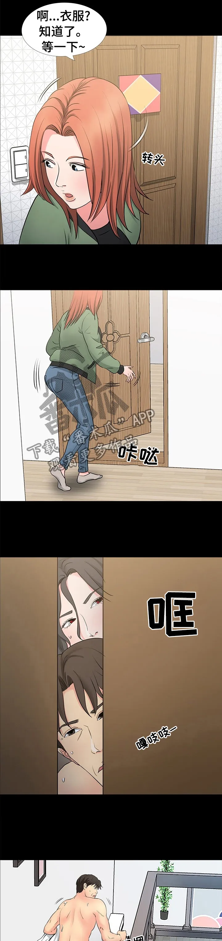 复杂的关系漫画在线观看漫画,第64章：叫醒你3图