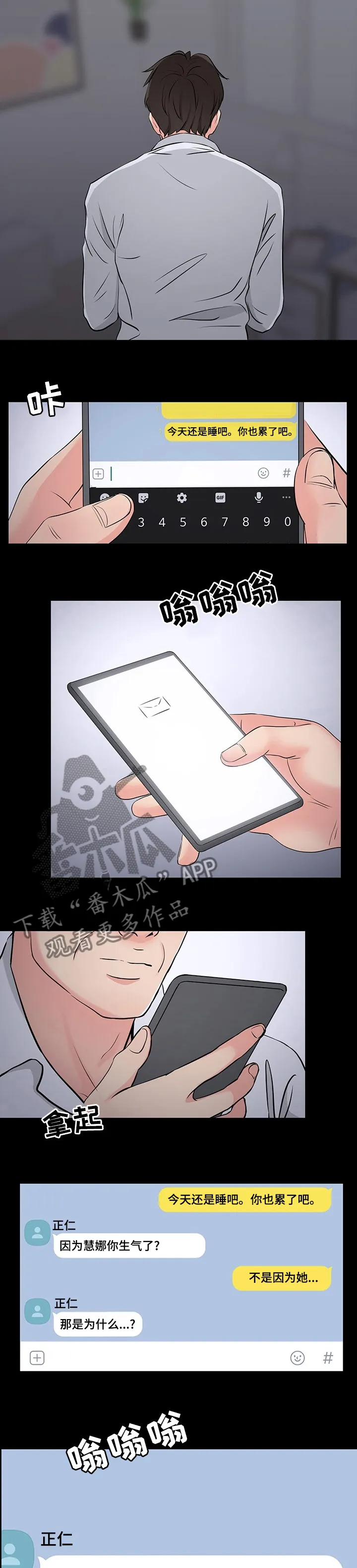 复杂的关系韩漫漫画,第74章：下次吧6图