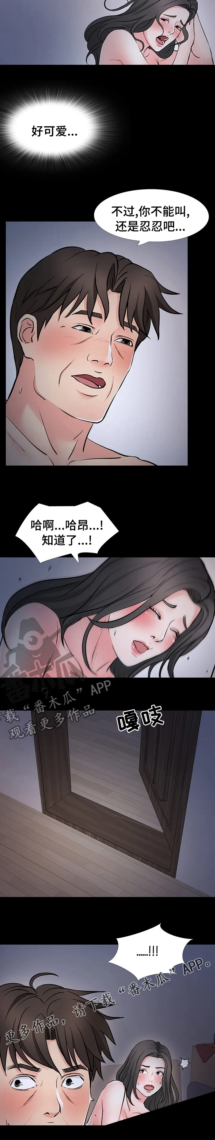 复杂的关系漫画漫画,第72章：危险7图