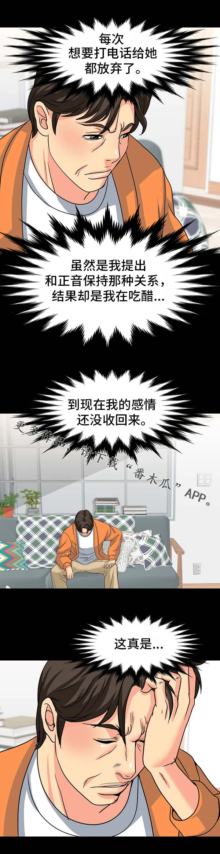 复杂的关系漫画漫画,第40章：感情3图