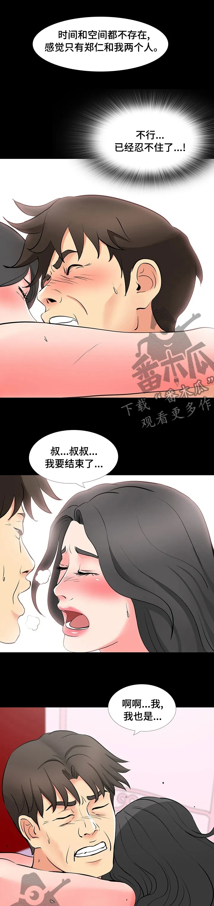 复杂的关系漫画漫画,第87章：太贪了5图