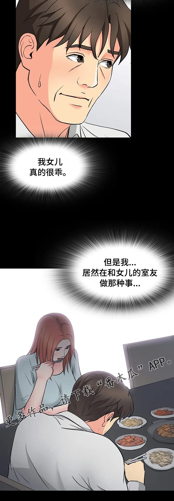 复杂的关系漫画漫画,第77章：借口9图