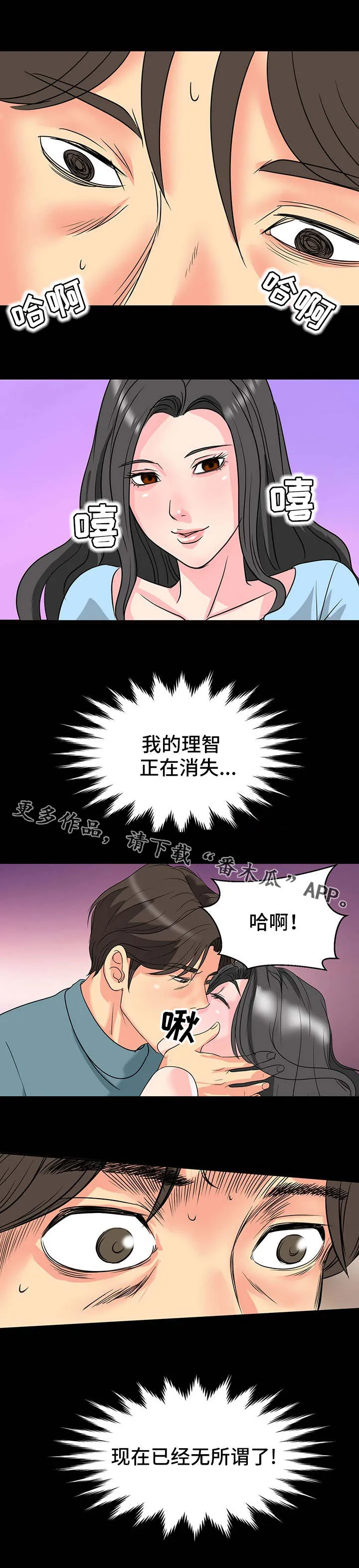 复杂的关系漫画漫画,第10章：不管了8图