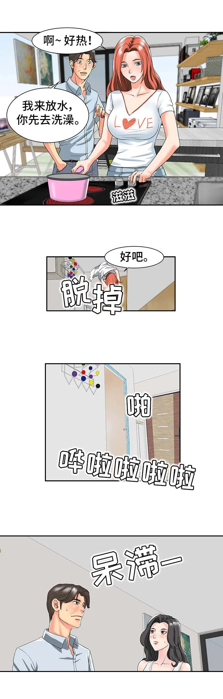 太复杂的关系漫画,第2章：听到了4图