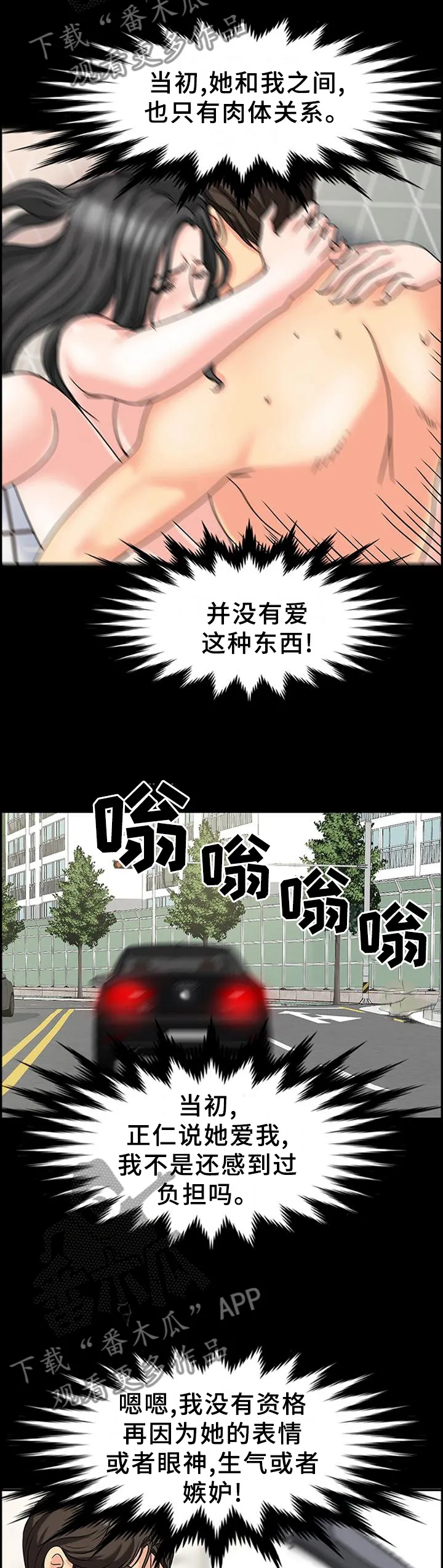 复杂的关系漫画漫画,第46章：决裂11图