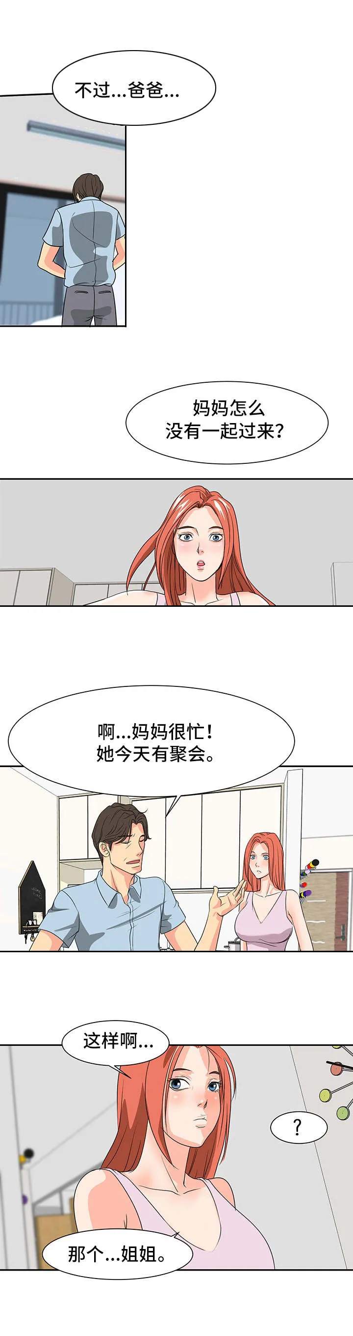 太复杂的关系漫画,第2章：听到了7图