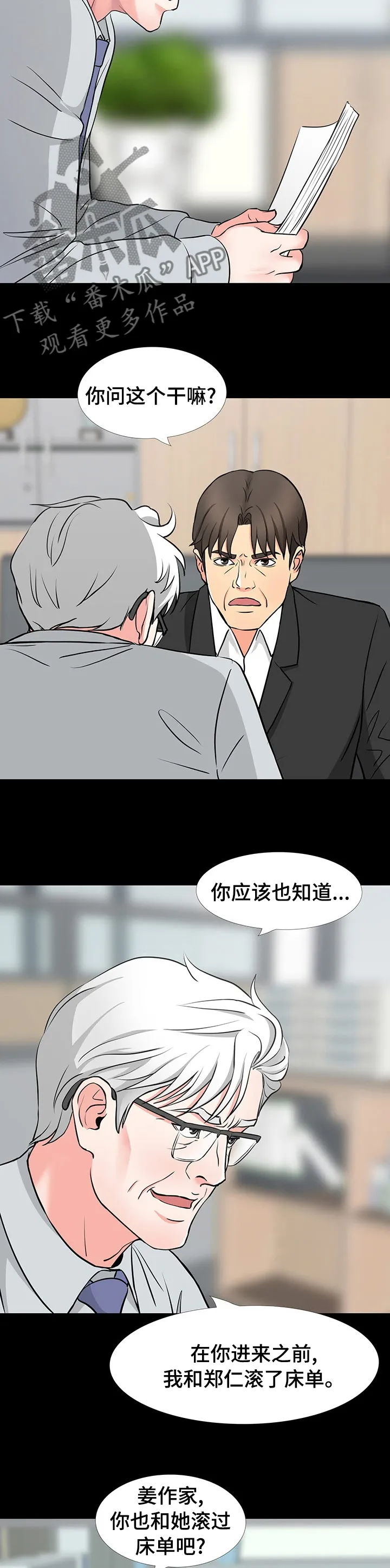 复杂的关系漫画在线观看漫画,第81章：真的喜欢她吗2图