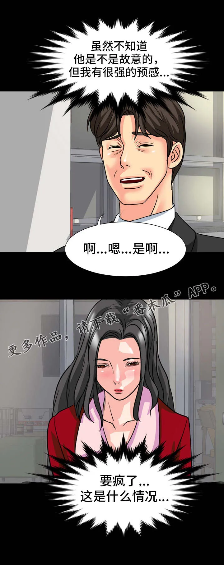 复杂的关系漫画漫画,第21章：不好的预感3图