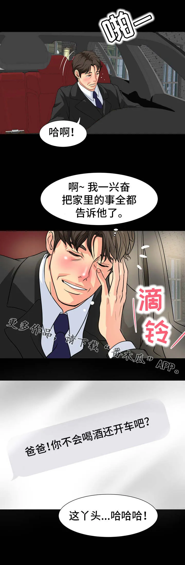 复杂的关系漫画漫画,第22章：目的6图