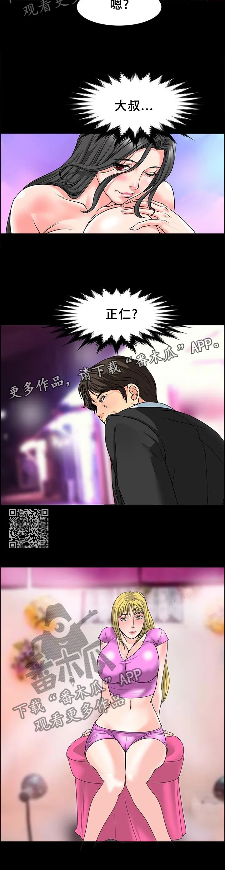 复杂的关系英语怎么说漫画,第47章：似曾相识的感觉7图