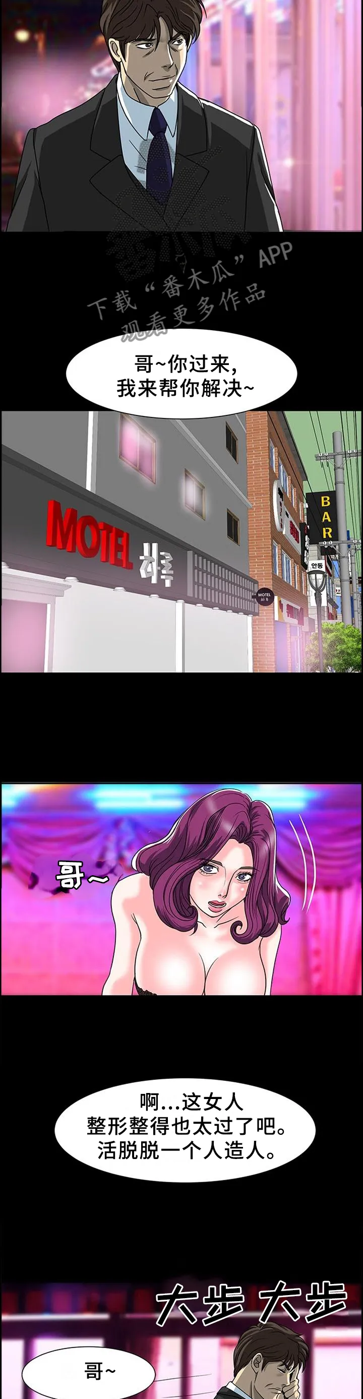 复杂的关系英语怎么说漫画,第47章：似曾相识的感觉4图