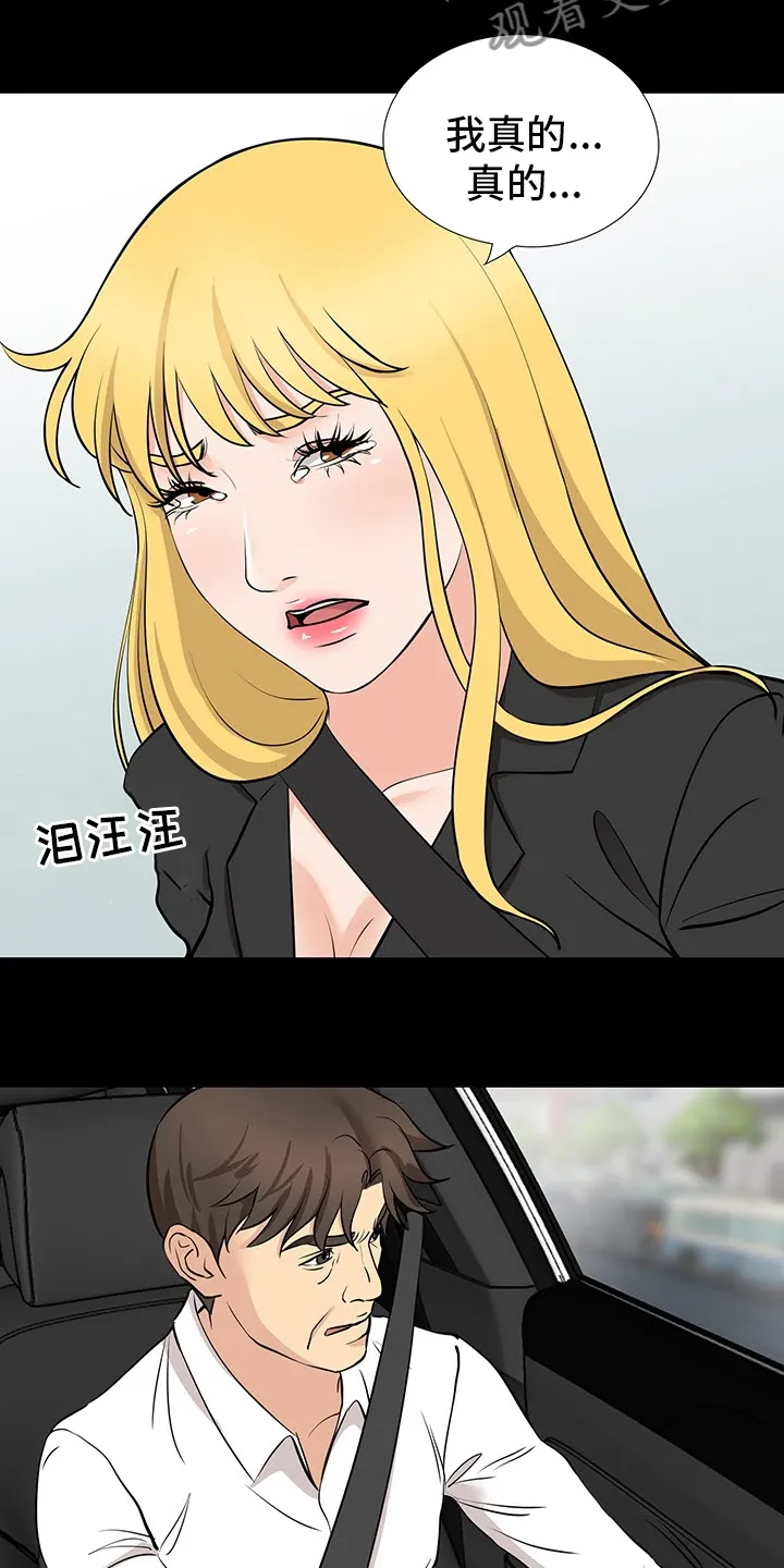 复杂的关系漫画漫画,第98章：垃圾15图